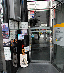 和装履物専門店 三桐商店